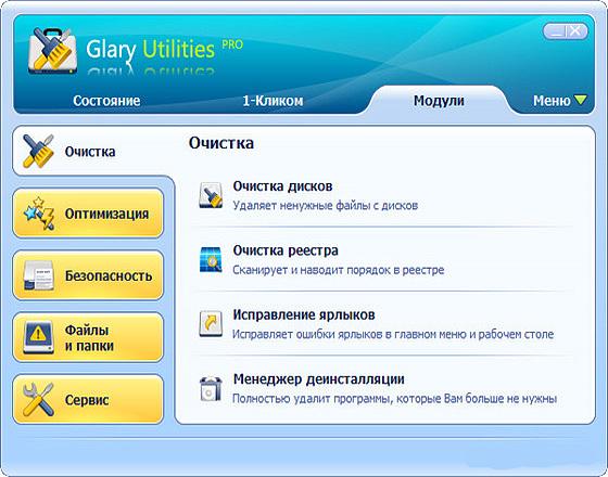 Glary Utilities PRO