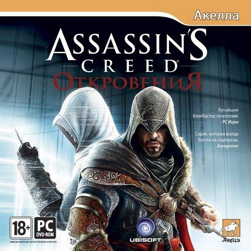 Assassin’s Creed: Revelations