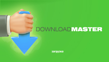 Download Master 5.5.13.1173